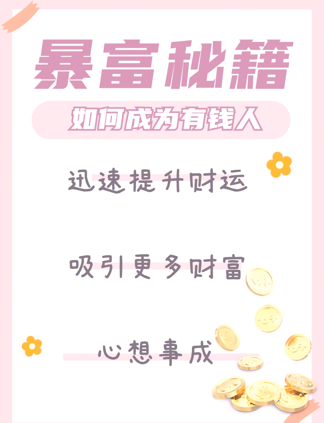 如何暴富的最佳方法