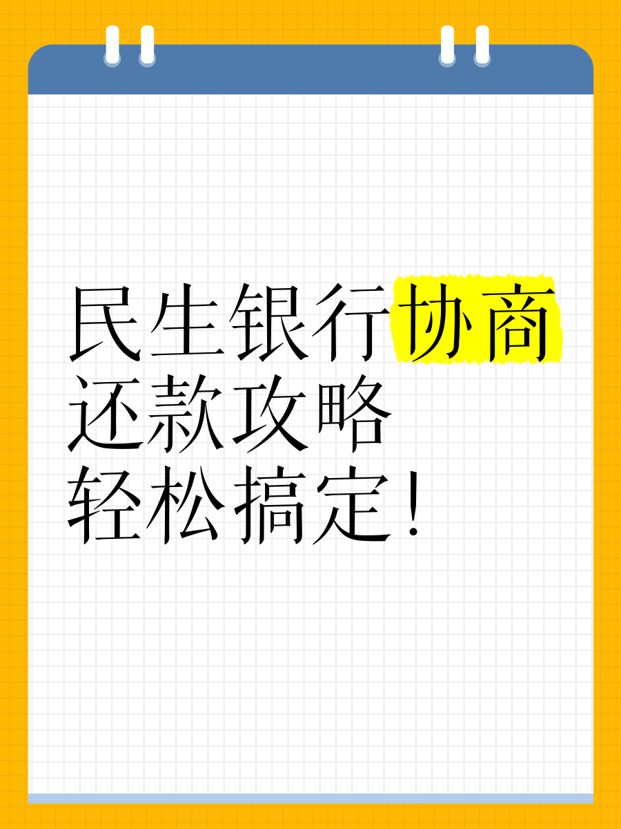 民生分期等于还款(民生分期还款手续费)