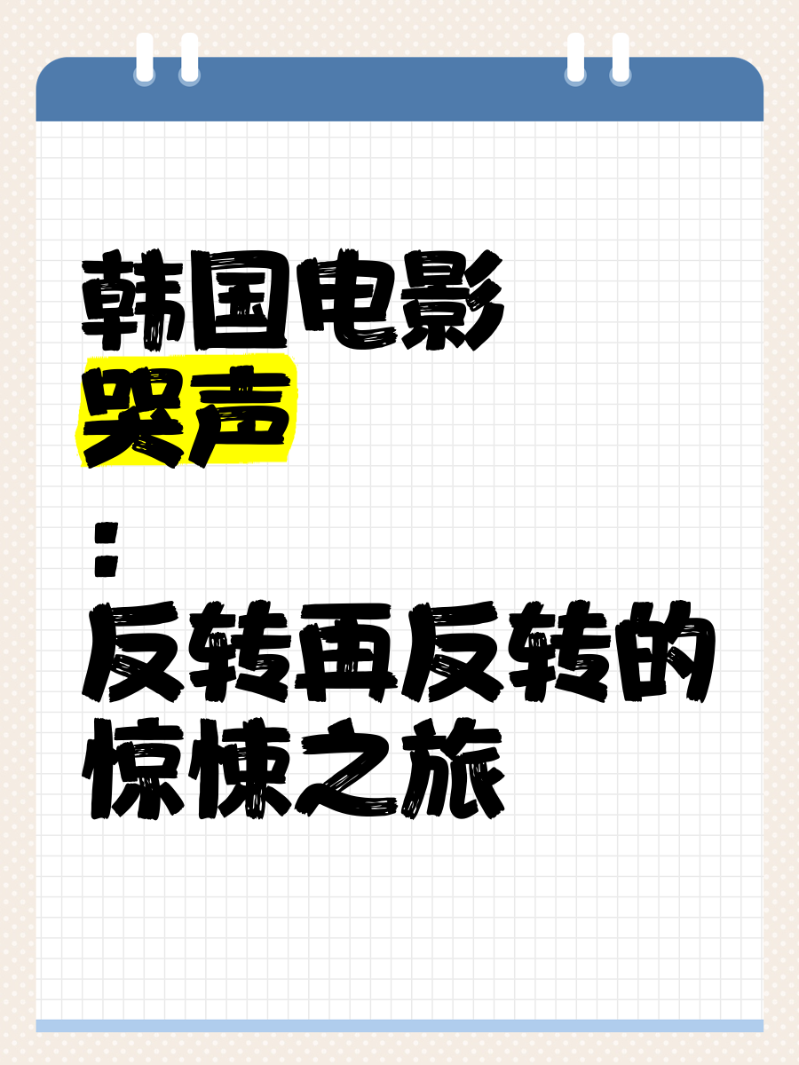 磁力韩国影视圈悲惨事件=小度小度韩国影视圈悲惨事件