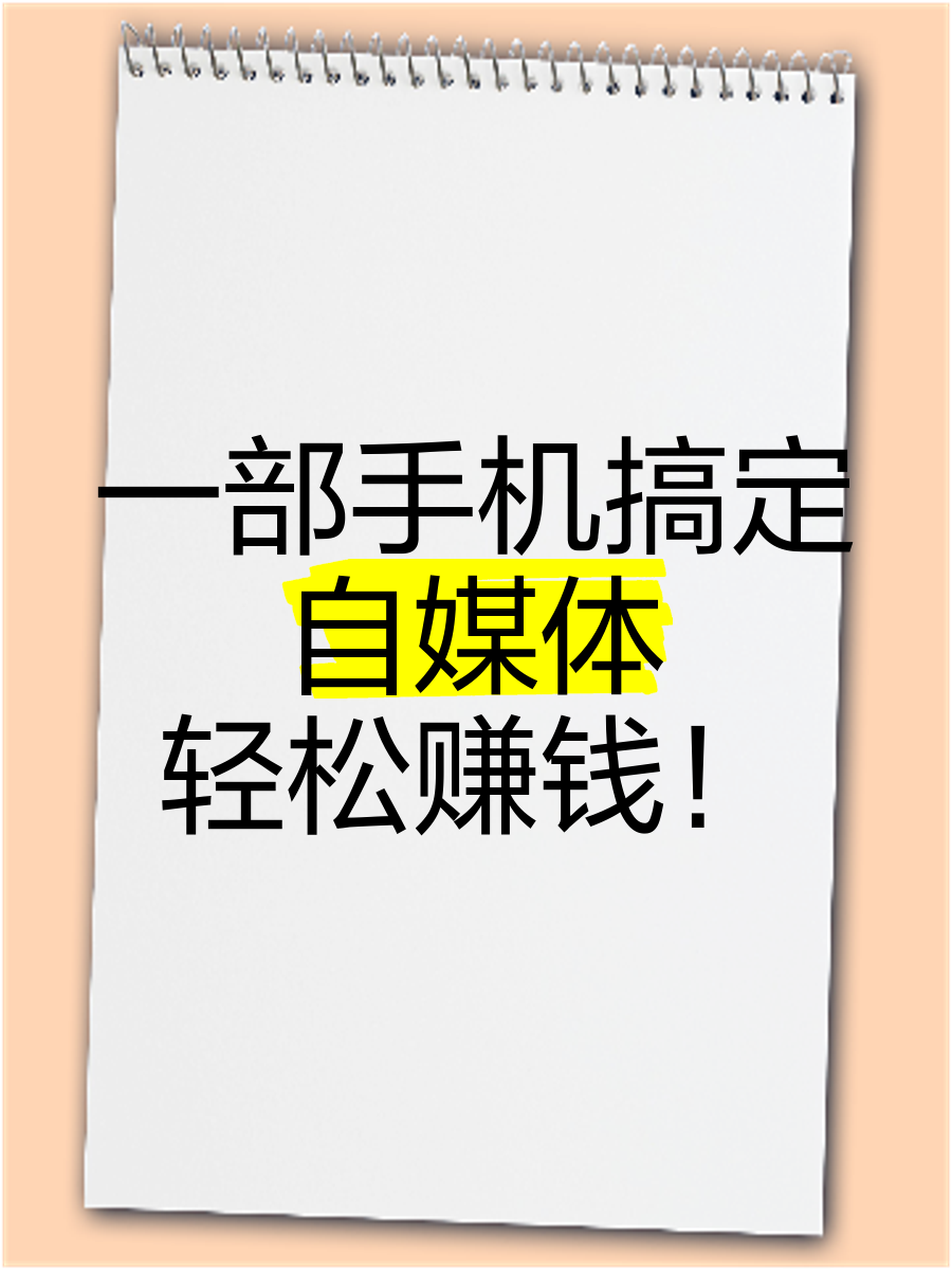 包含头条上的自媒体怎么赚钱的词条