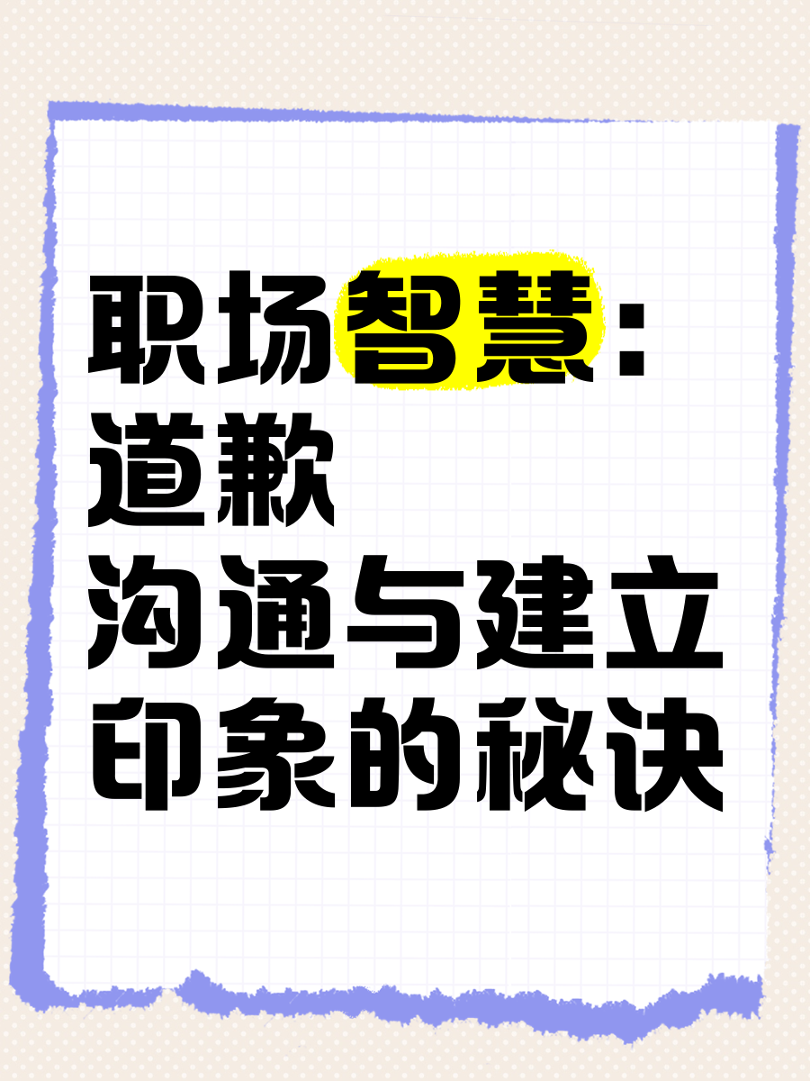 职场到底是该认错还是不该认错呢(职场到底是该认错还是不该认错呢辩论赛)