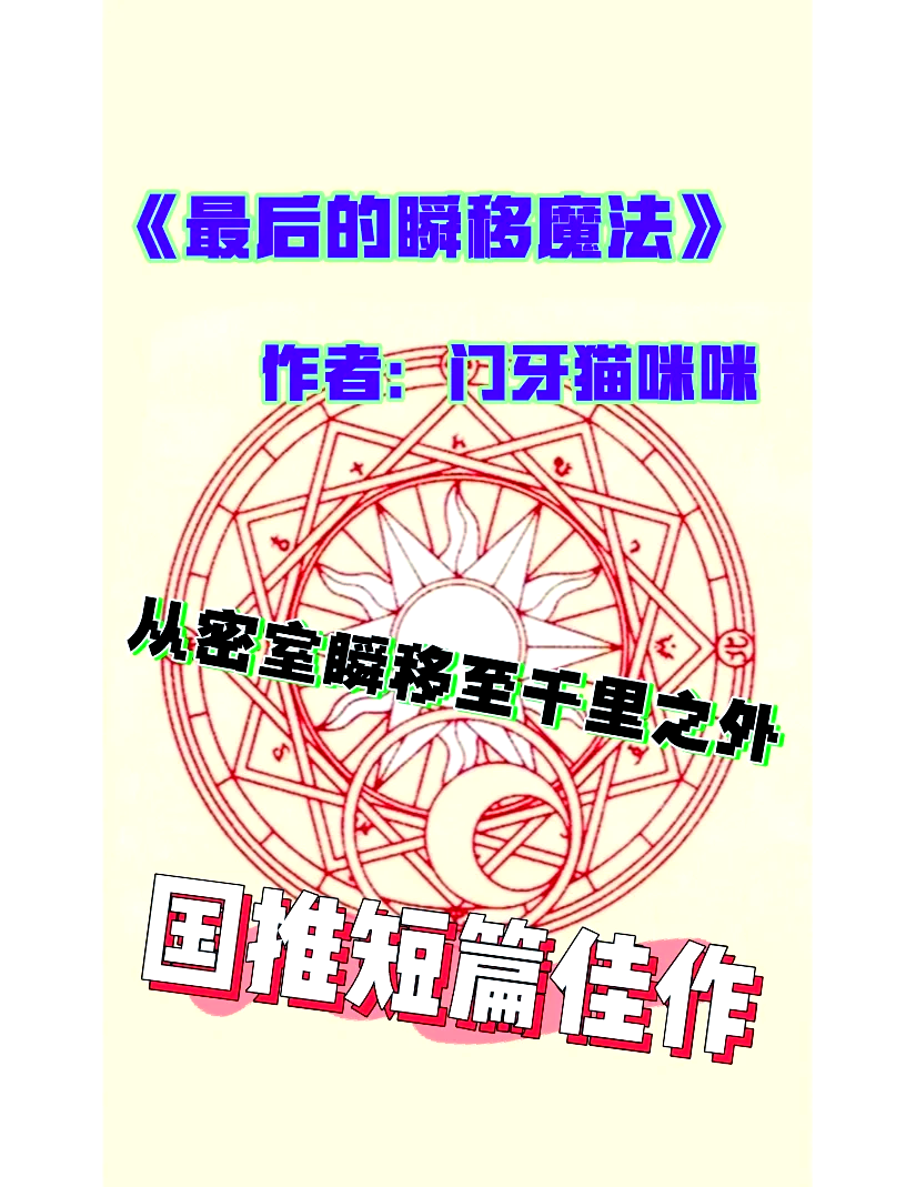 包含破解魔术的秘密(四)mdashmdash前移原理介绍和案例分享开的词条