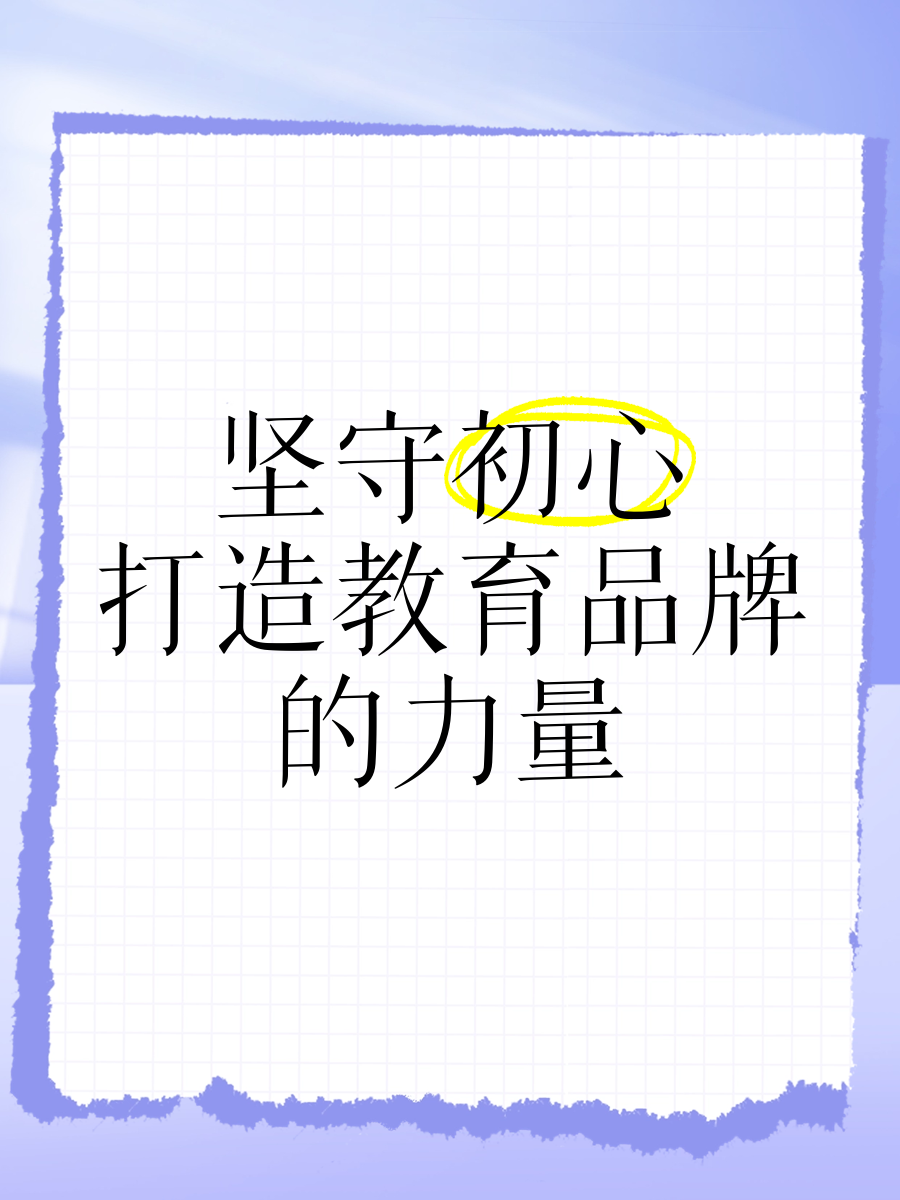 坚守的初心是对幼教事业的热爱(幼儿园坚守教育初心)