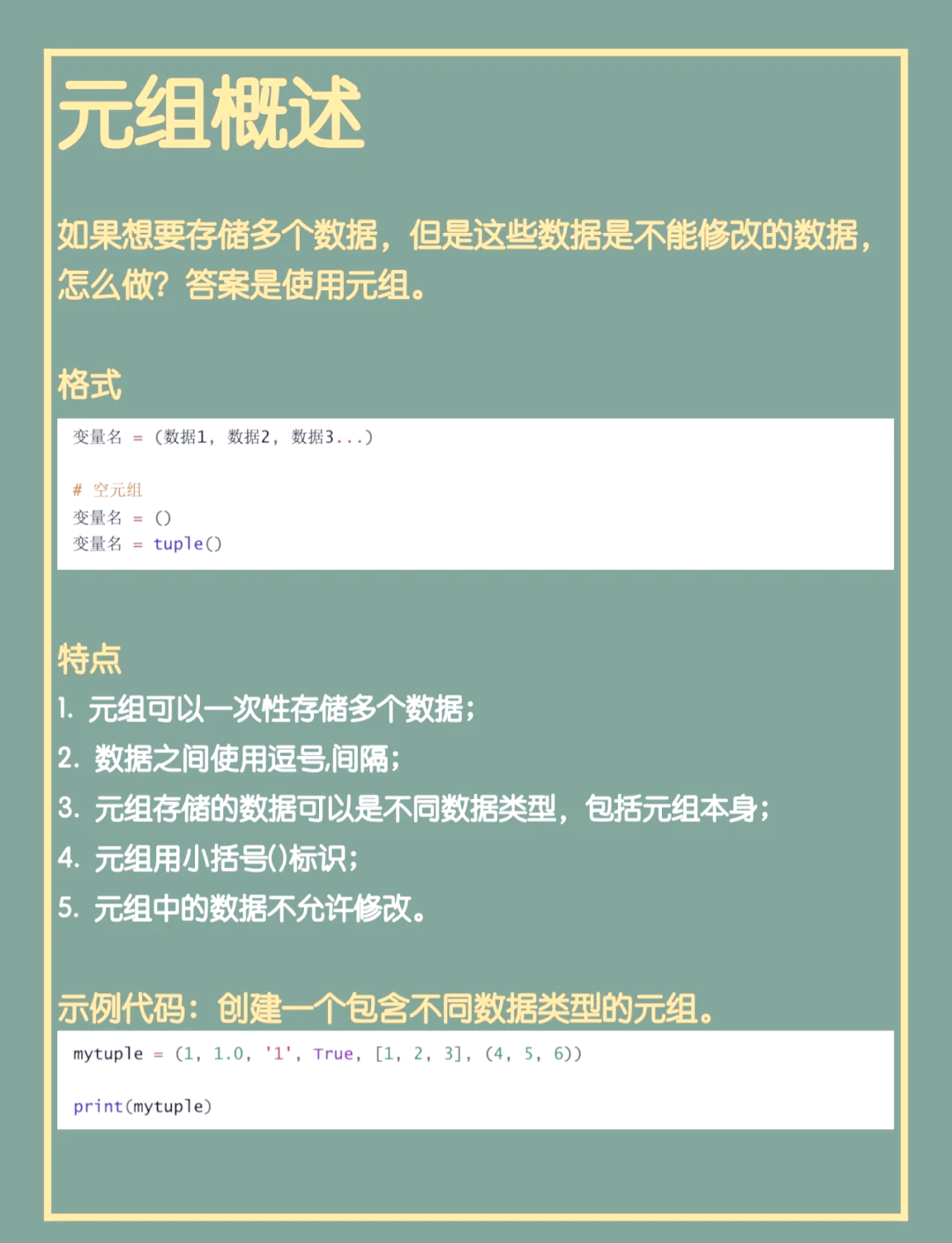 python元组常用方法