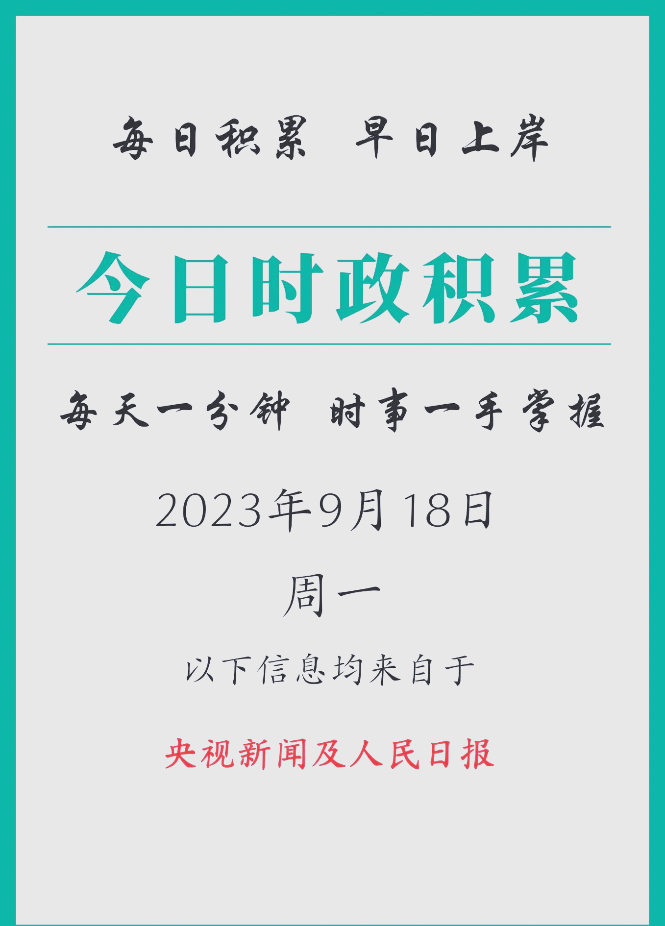 2018年时政热点事件(2018年时政热点事件新闻)