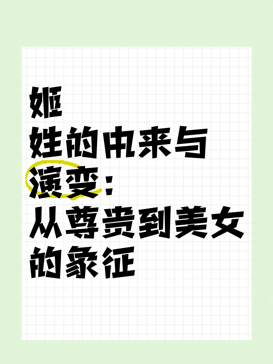 姬姓氏为什么被国家禁止