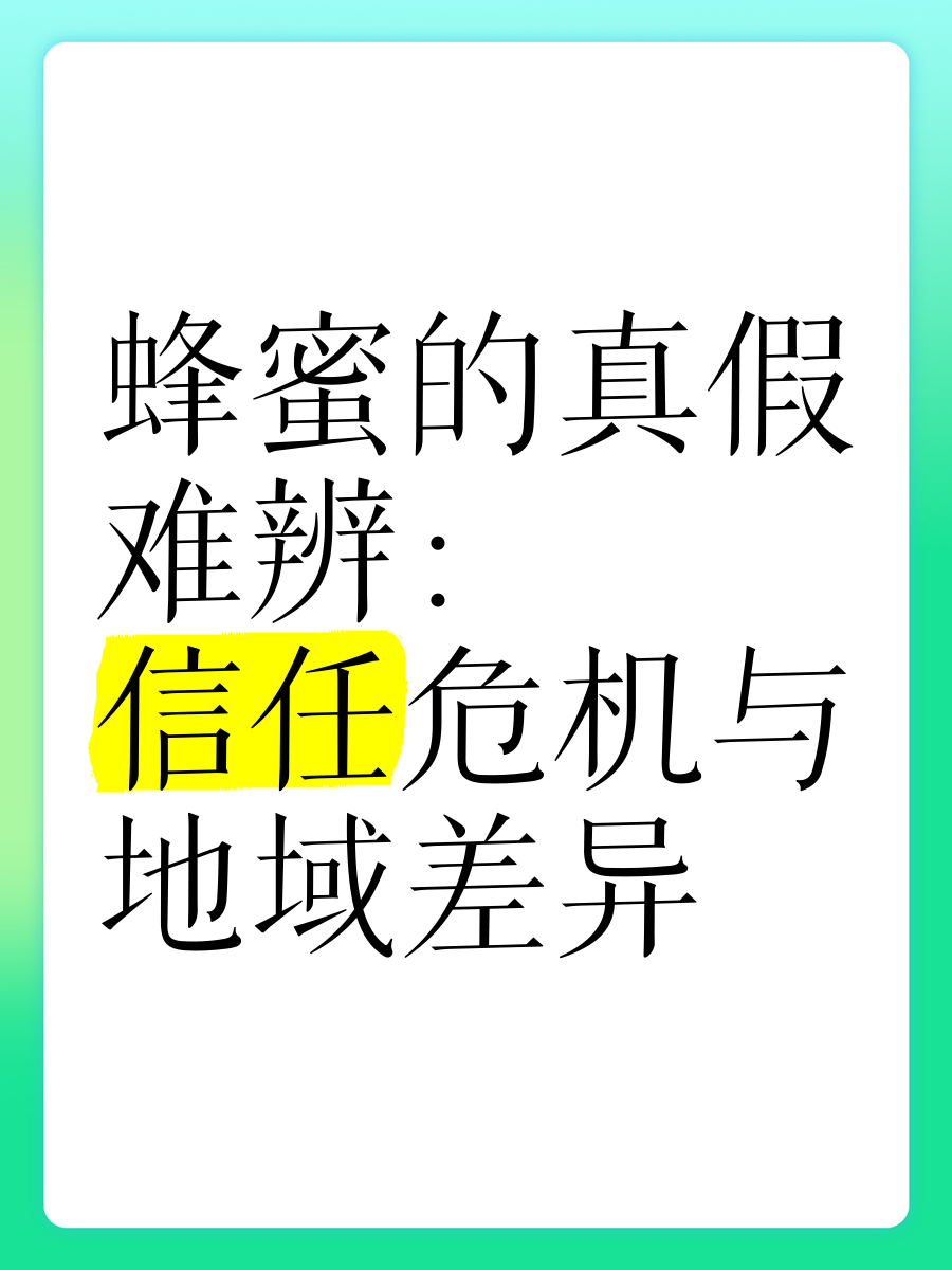 蜂蜜真假难辨(蜂蜜真假难辨别教你一招)