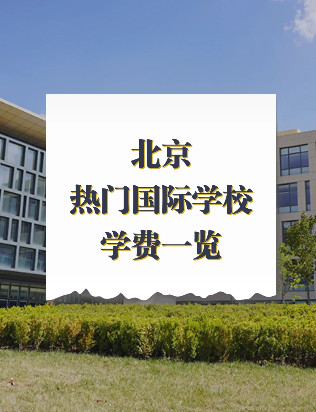 北京留学e网 北京留学e网