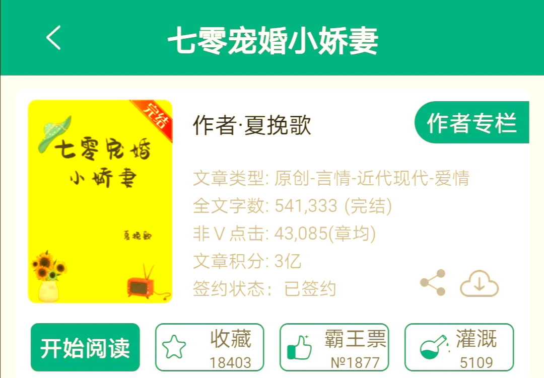 炮灰重生记