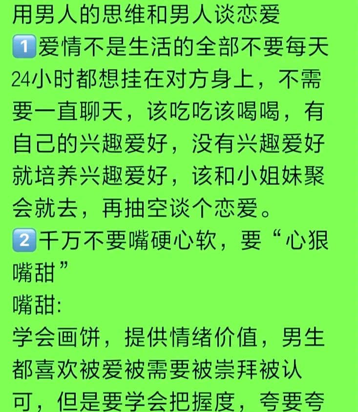 用男人的思维谈恋爱好吗恋爱秘籍 用男人的思维谈恋爱好吗恋爱秘籍