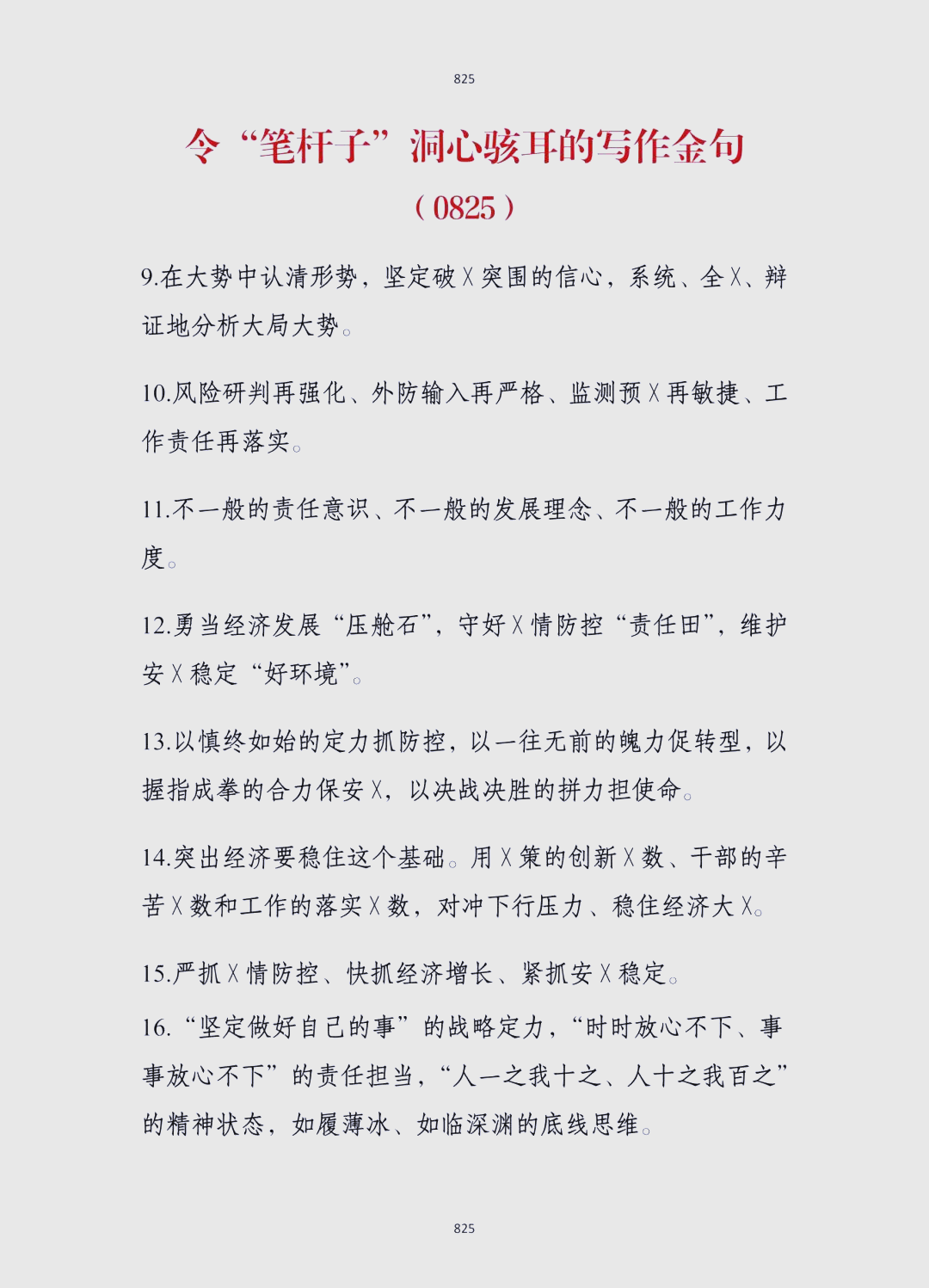 职场警句(职场的句子名言警句)
