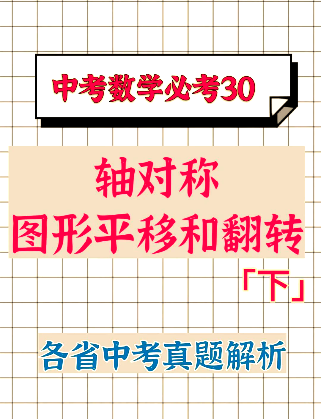 关于九年级数学图形的旋转与对称专项（压轴题）的信息
