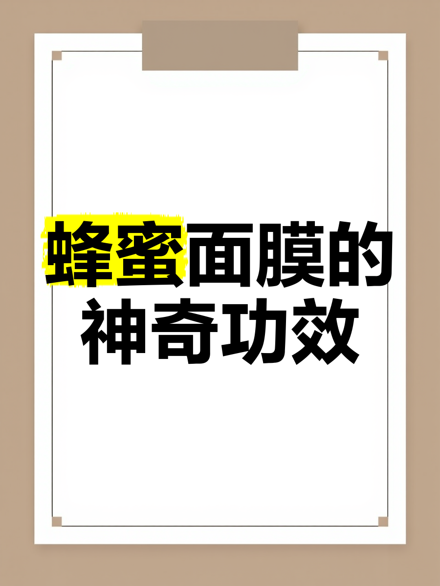 蜂蜜加陈醋做面膜有什么功效(蜂蜜加陈醋做面膜有什么功效呢)