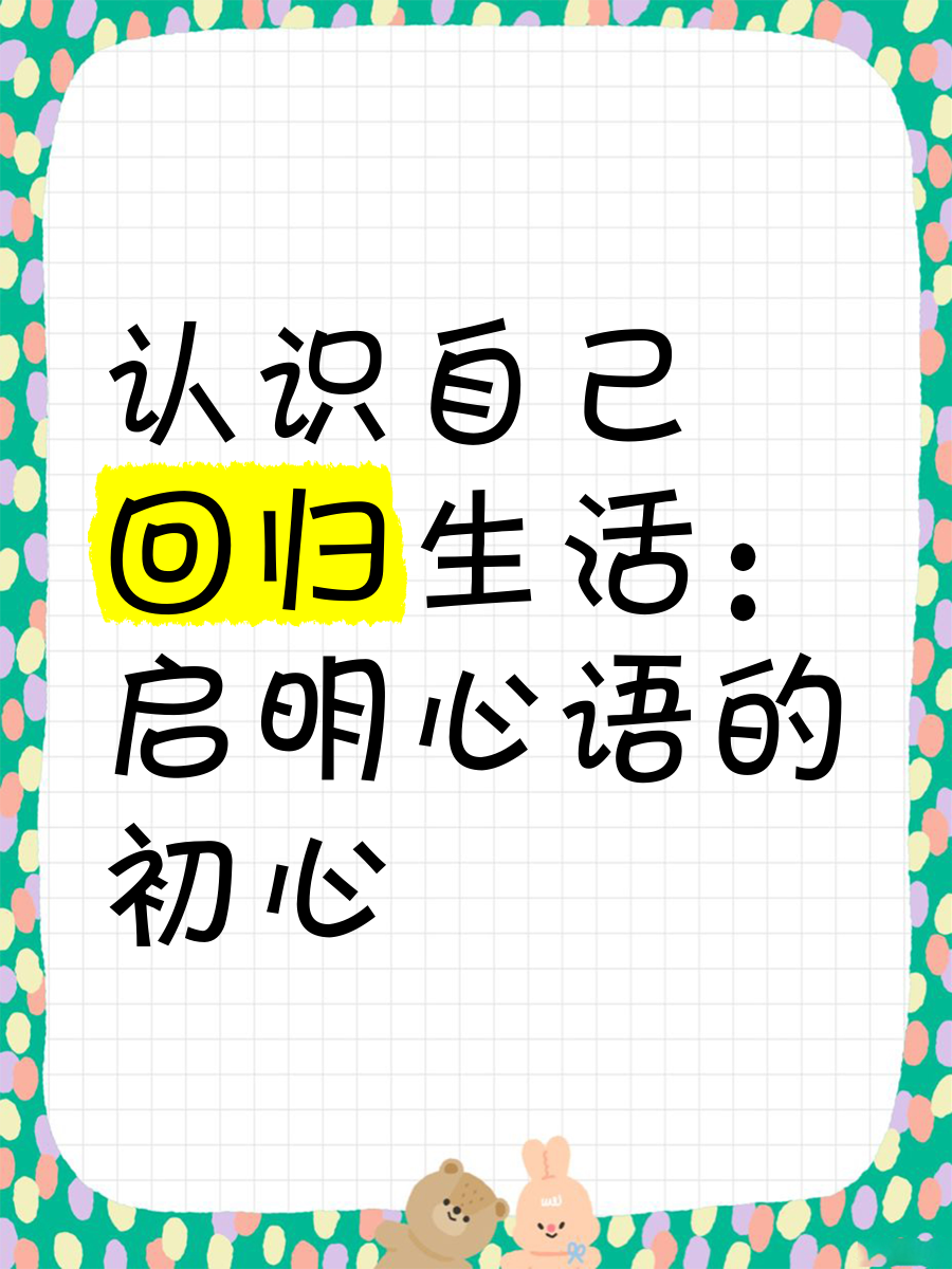 初心或许是什么(初心到底是什么意思)