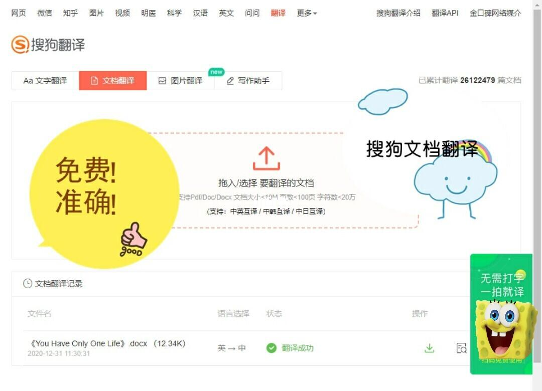 搜狗翻译器下载=搜狗翻译器下载app