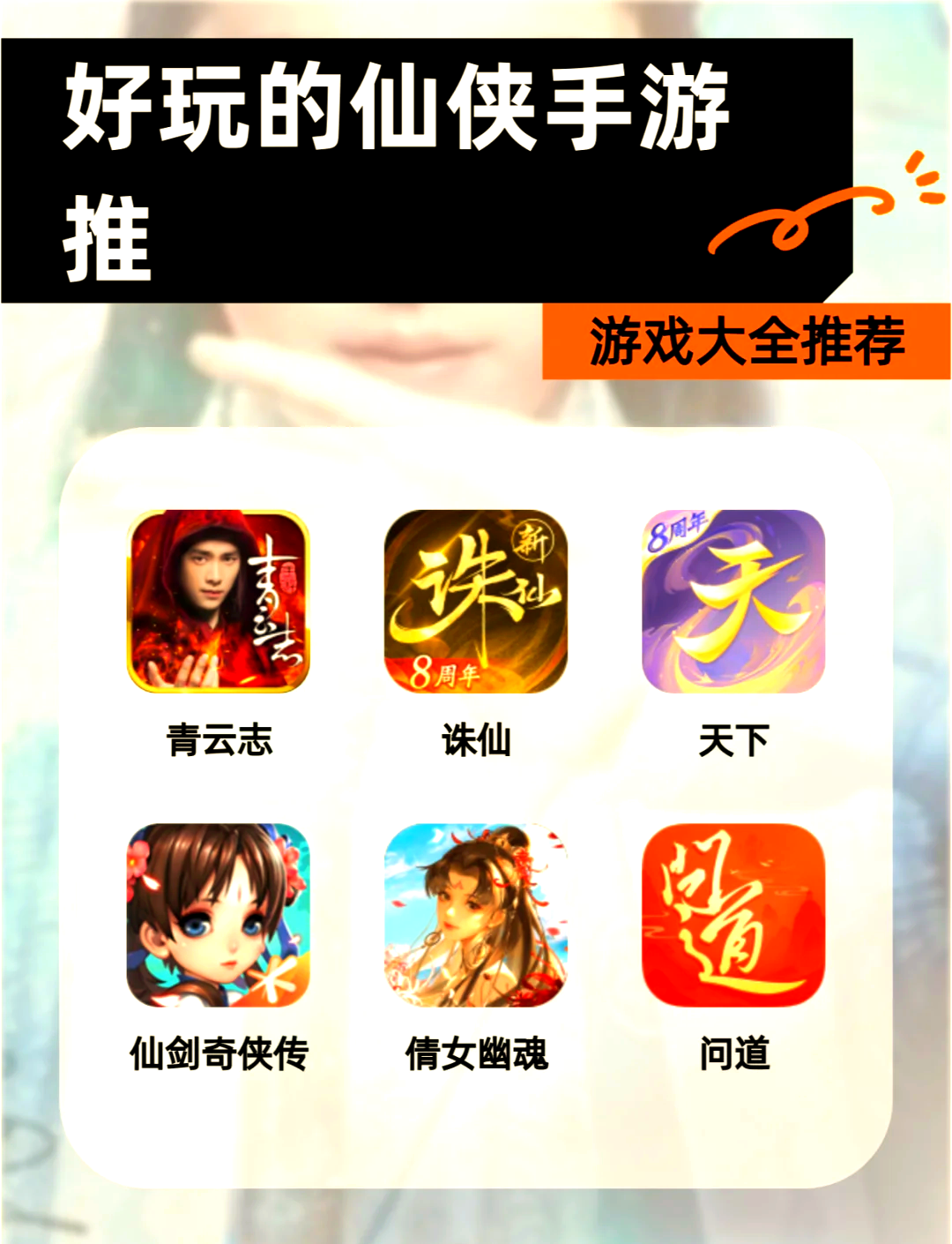 人气最旺的仙侠手游推荐