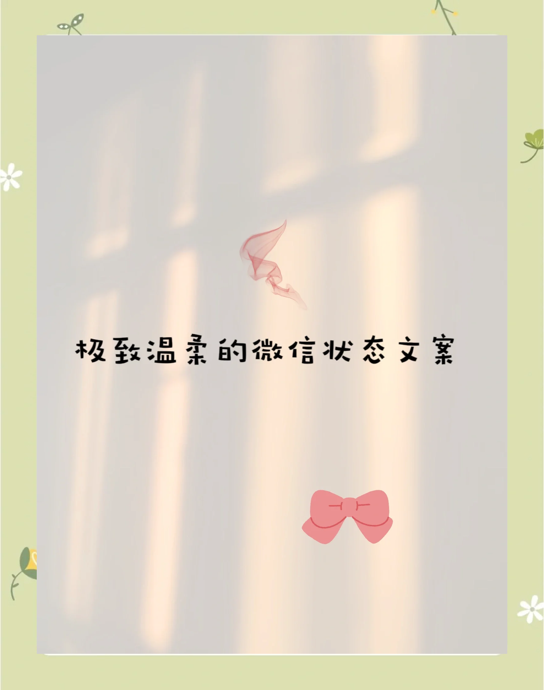微信文案排版