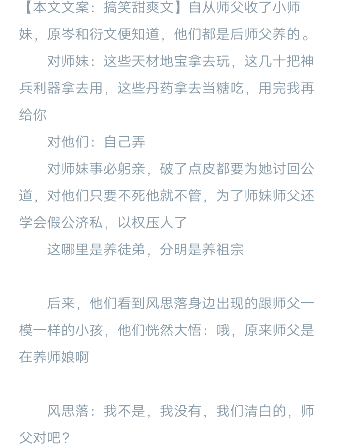 穿成魔尊的师尊后我叛变了