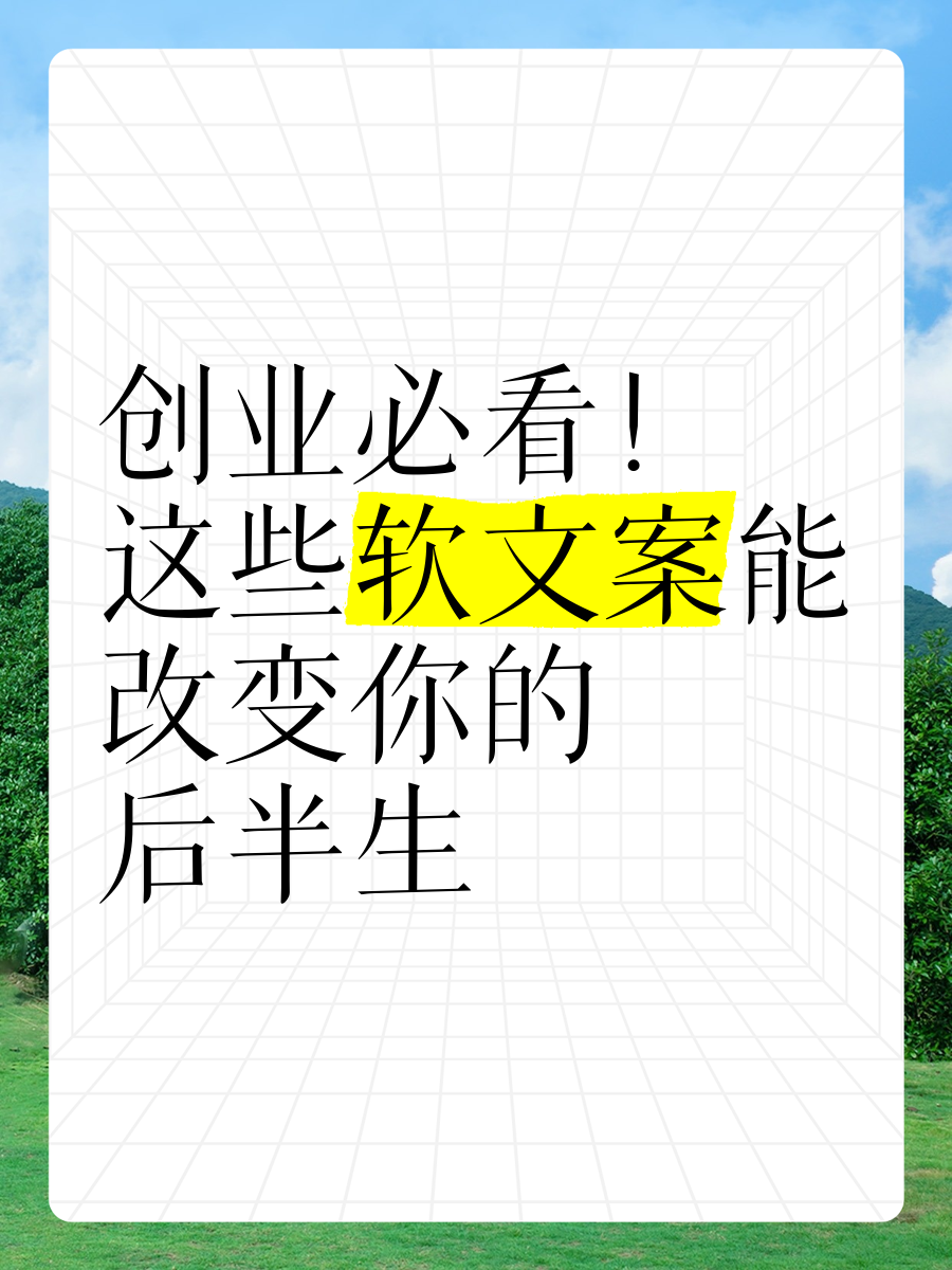 创业项目最新思路文案简短(创业项目最新思路文案简短精辟)