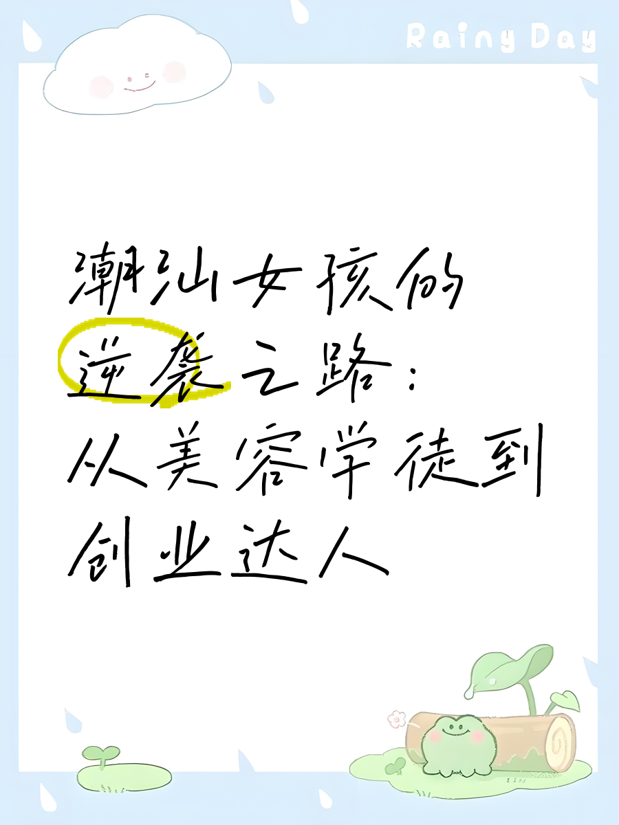 潮汕创业经典语录(潮汕人创业经典语录)