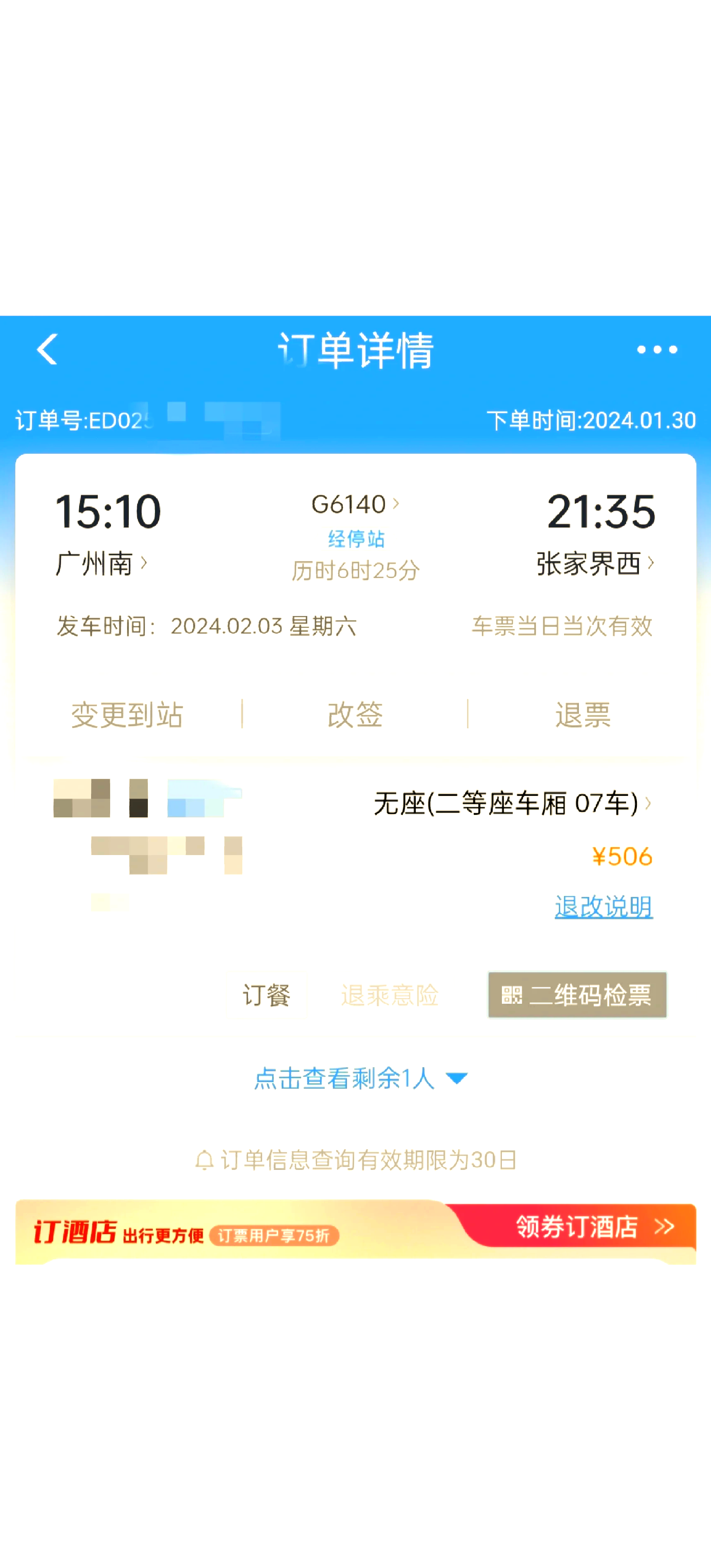 哪个抢票软件成功率最高，哪个抢票软件成功率最高的