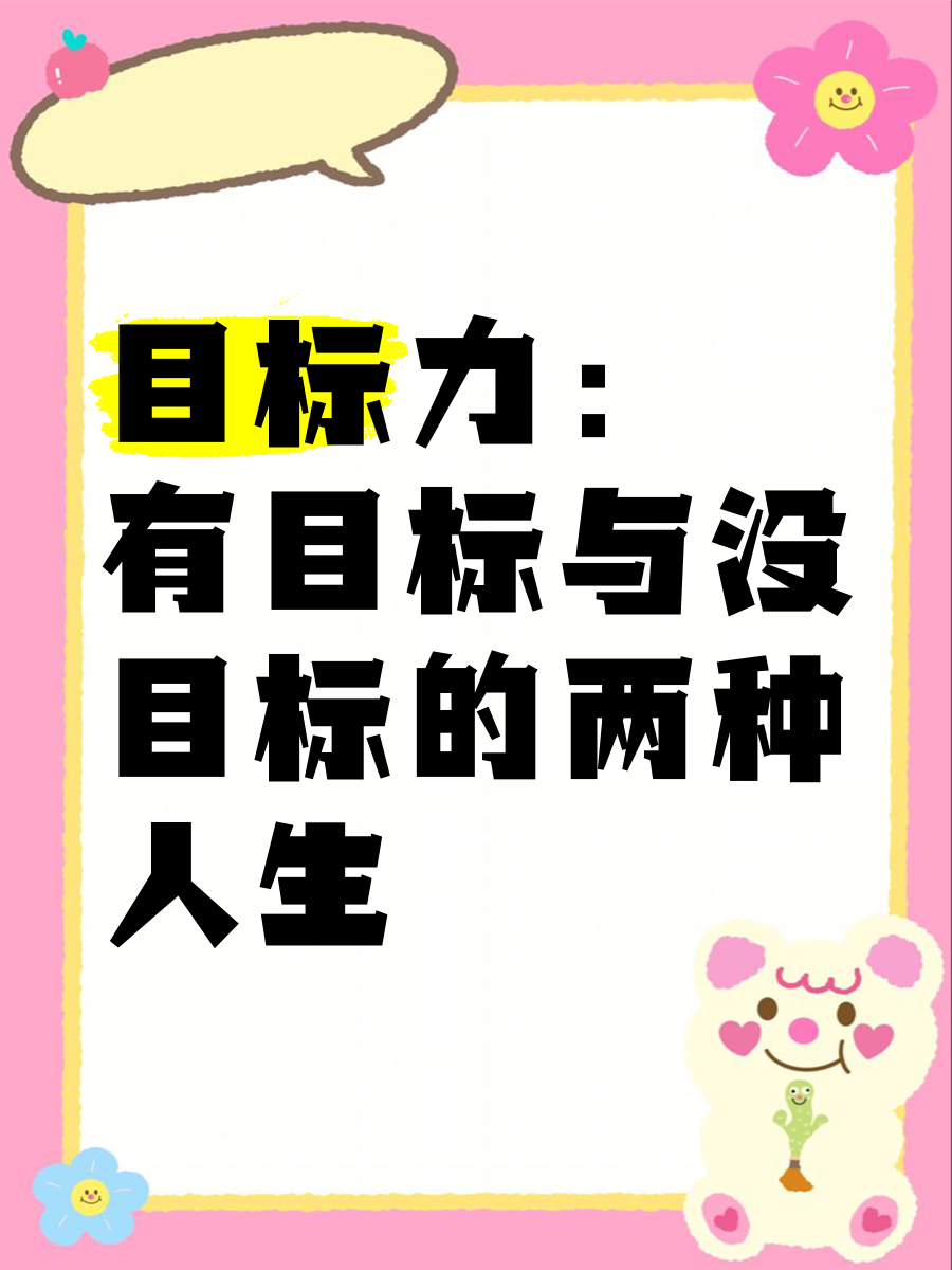 没有目标的人生最可怕(没目标的人生叫什么句子)