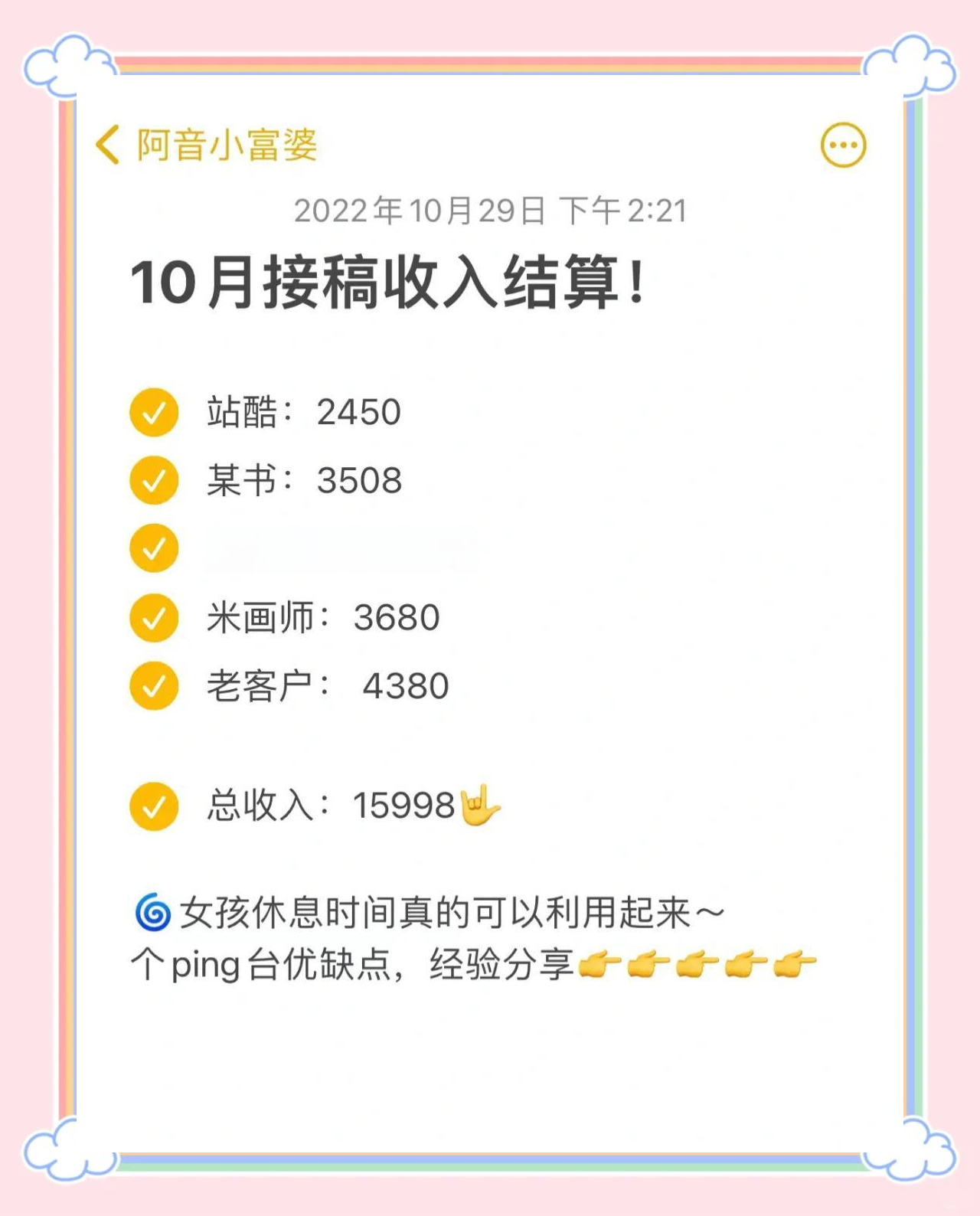 插画师月入3万难吗
