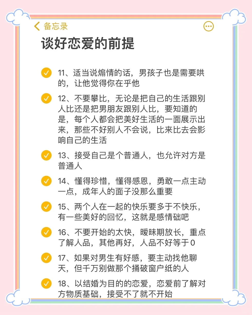 正确的恋爱三观(正确的恋爱三观经典语录)