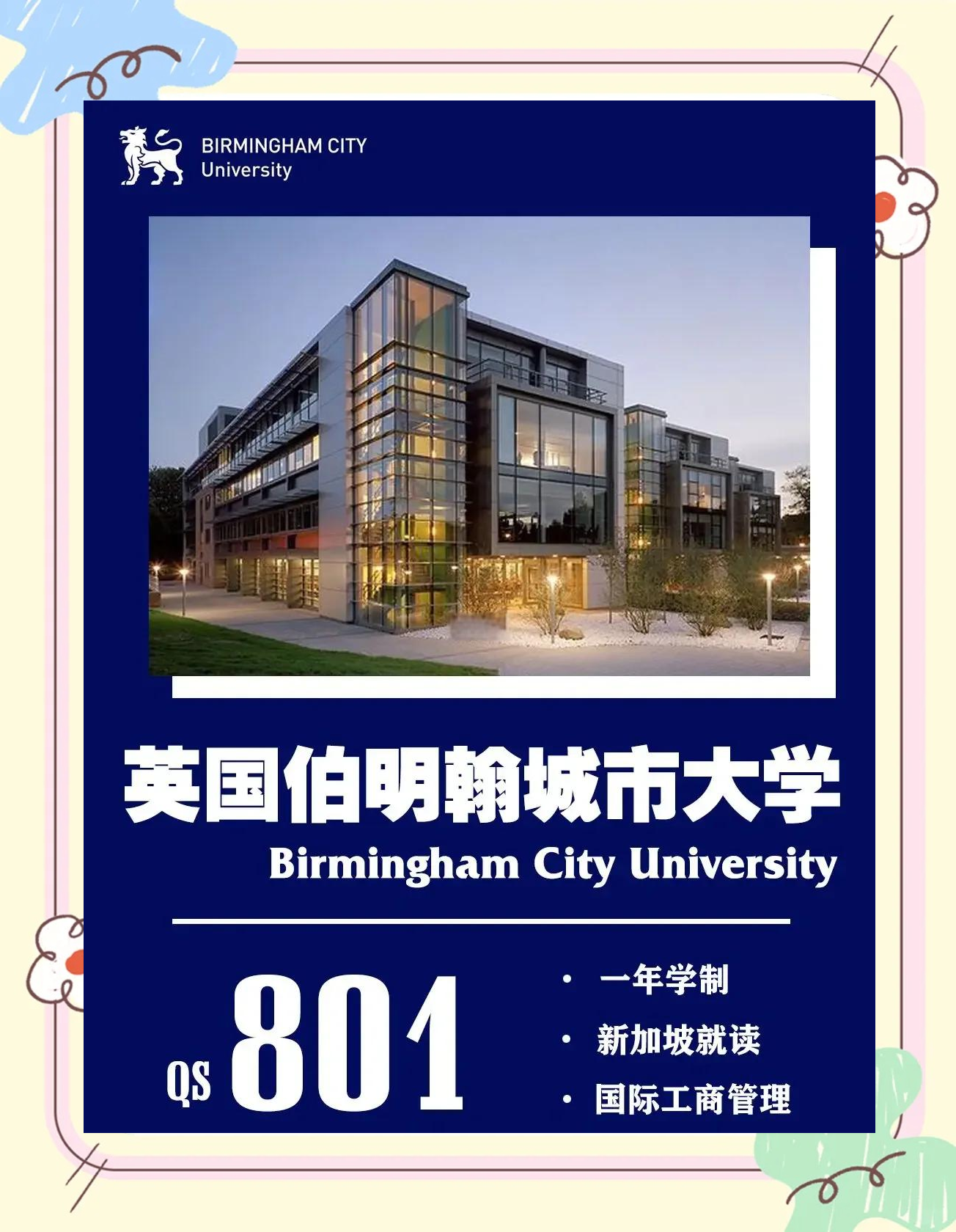 伯明翰大学留学条件