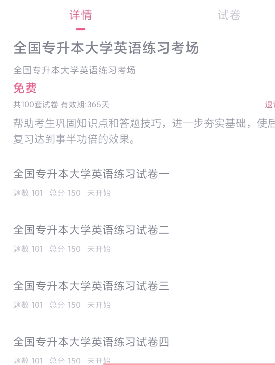 学习通专升本题库(专升本统考题库答案)
