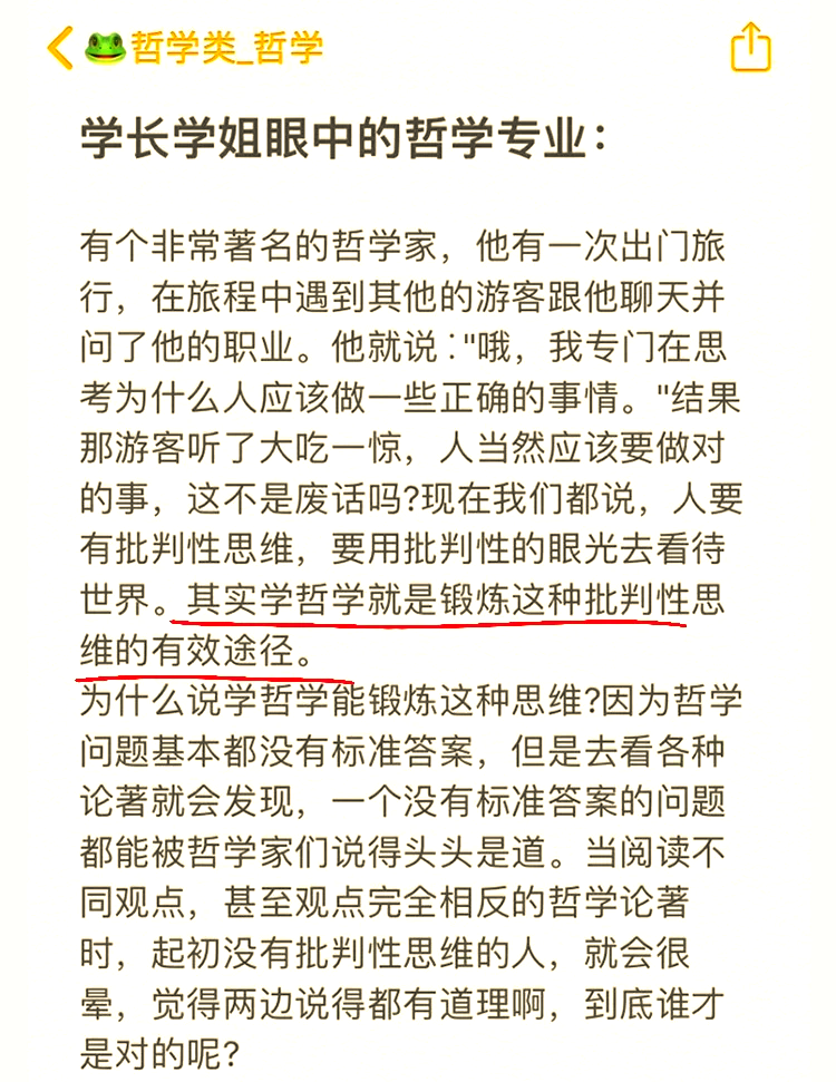 哲学专业的就业方向及前景分析(哲学专业的就业方向及前景分析论文)