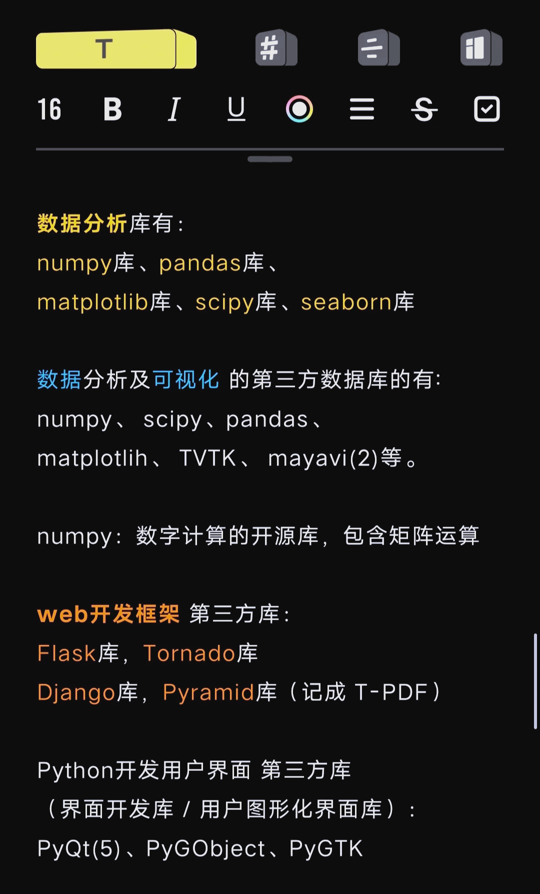 python数据分析的第三方库