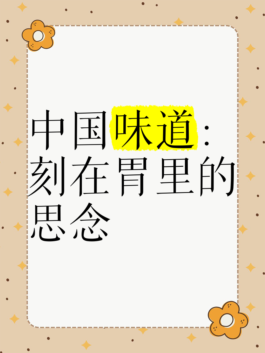 中国味道歌曲(中国味道歌曲原唱)