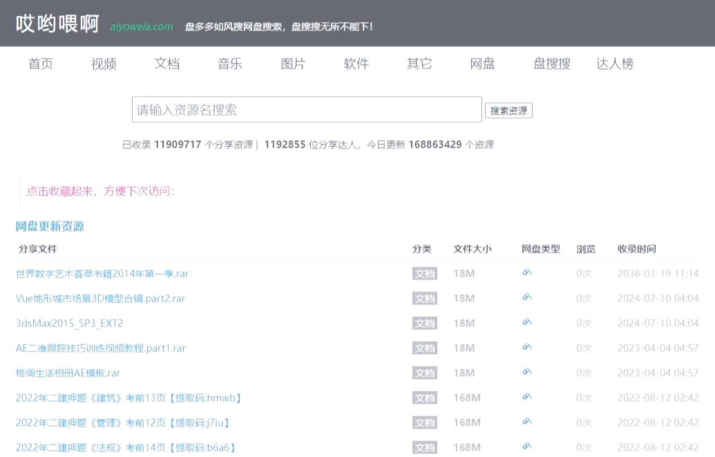 360搜网盘=360网盘入口