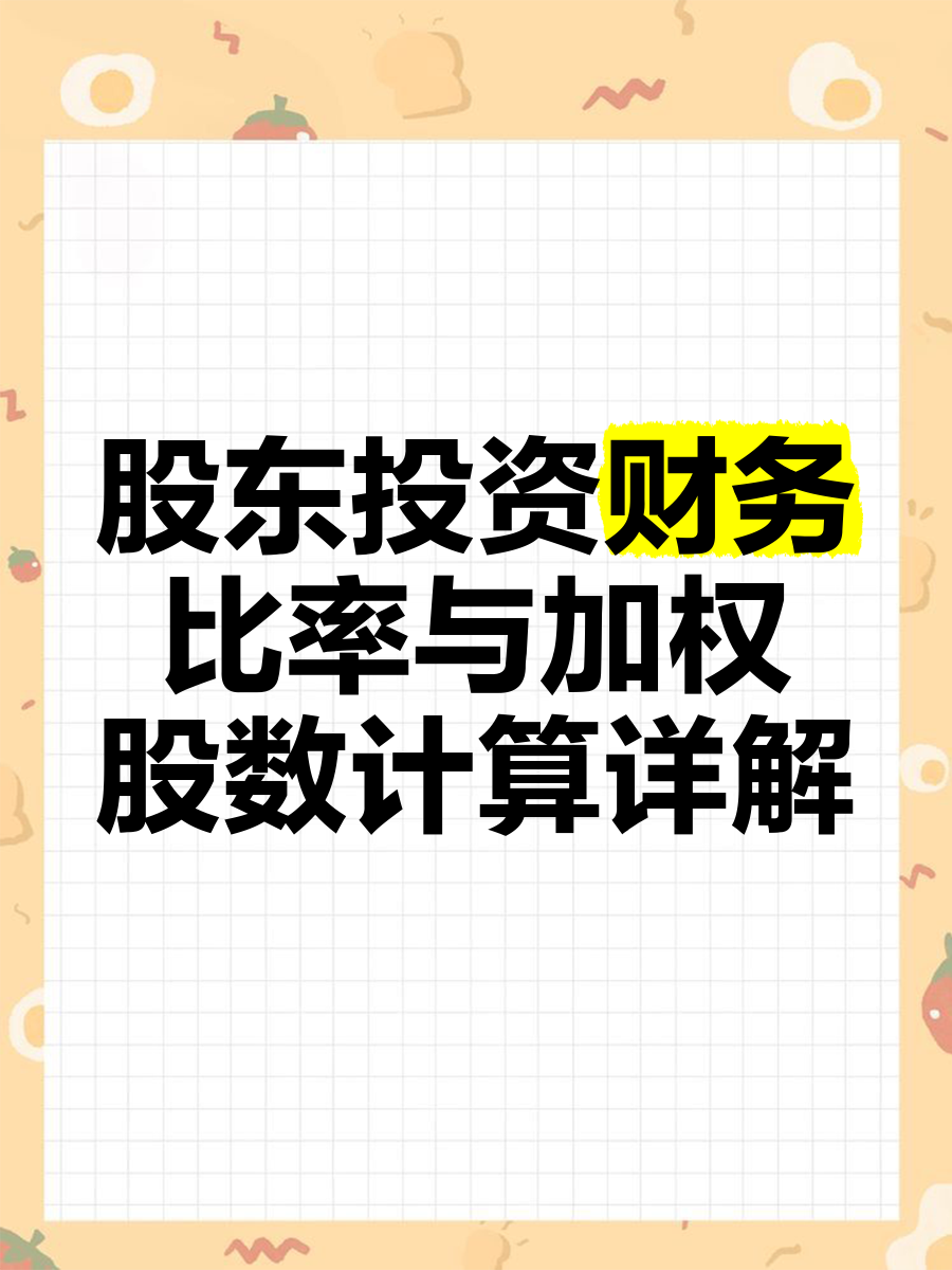 财务投资人是股东吗(什么叫财务投资者)