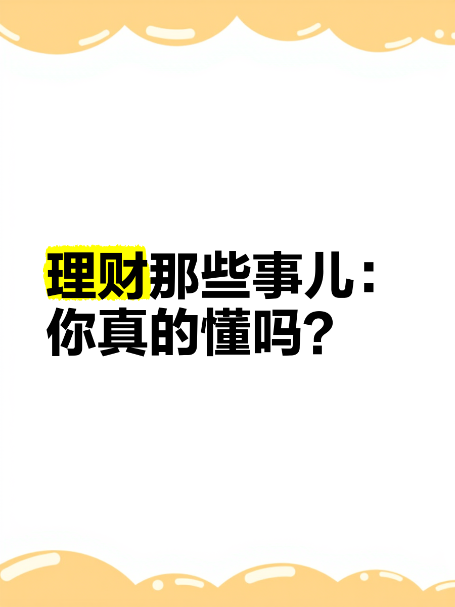 知乎理财入门(知乎 理财入门)