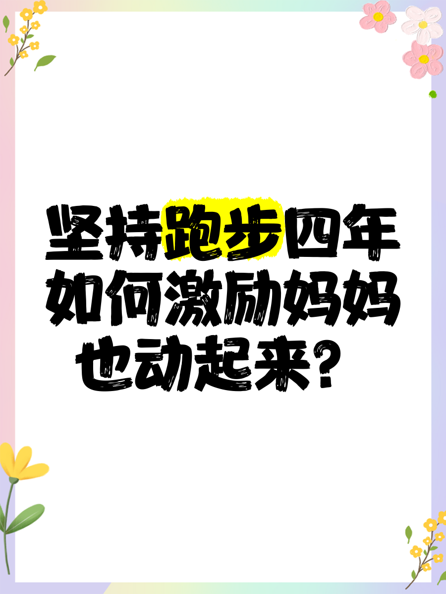 坚持跑步是一种态度(坚持跑步的人是什么样的人)