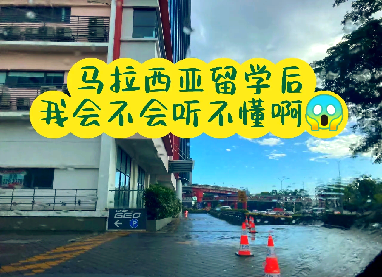 去马来西亚留学含金量高吗留学在线