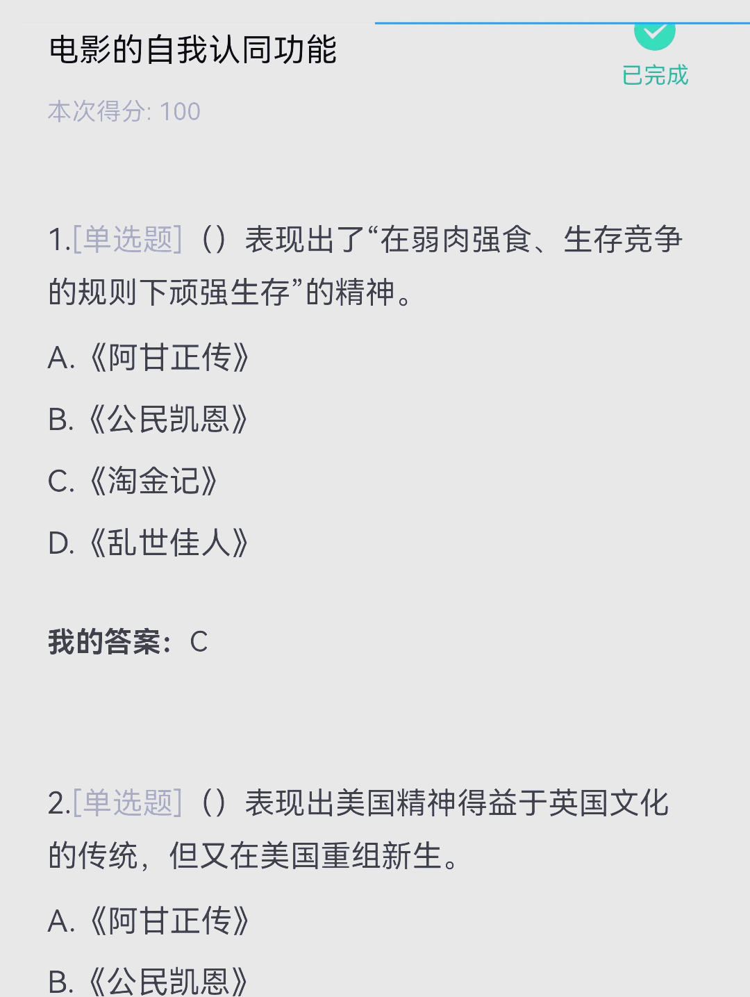 包含影视鉴赏学习通的答案的词条