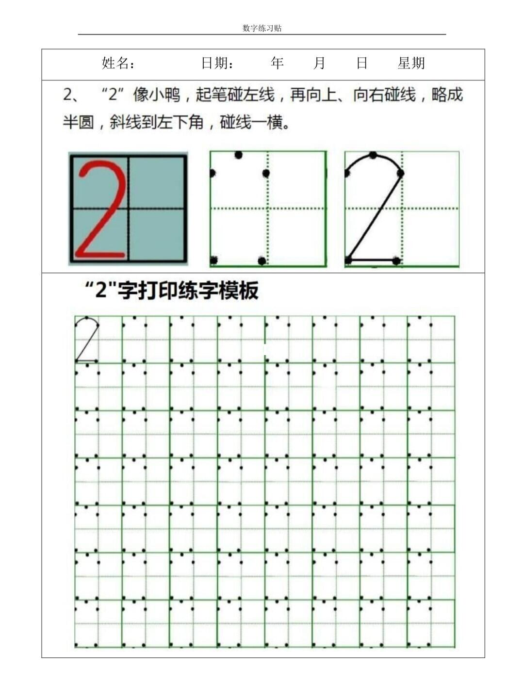 会计1-90数字书写表格