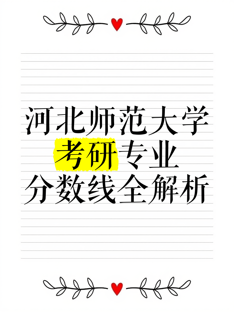 河北定向考研专业（2021年河北省定向招生）《河北省定向招生计划》