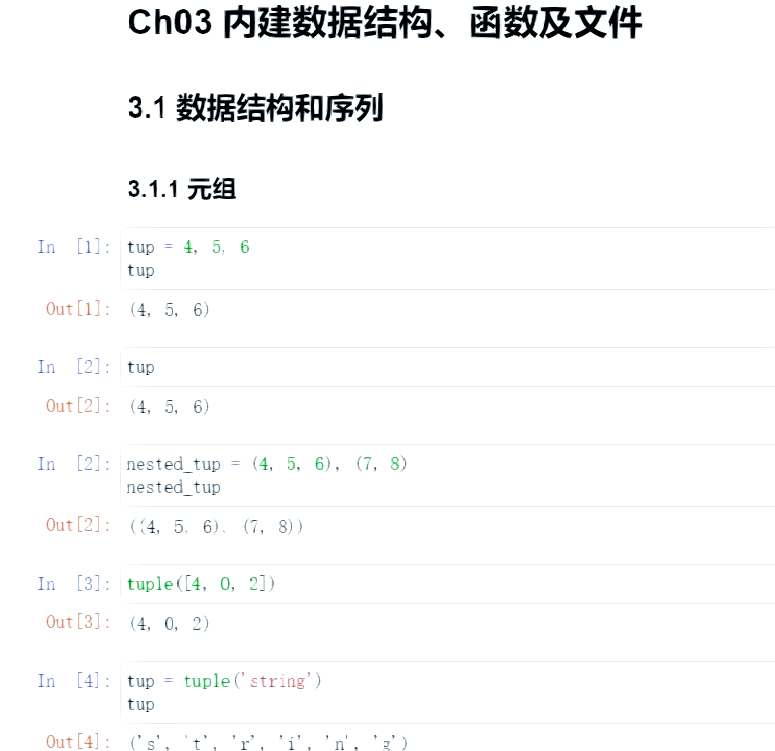 元组python有序吗