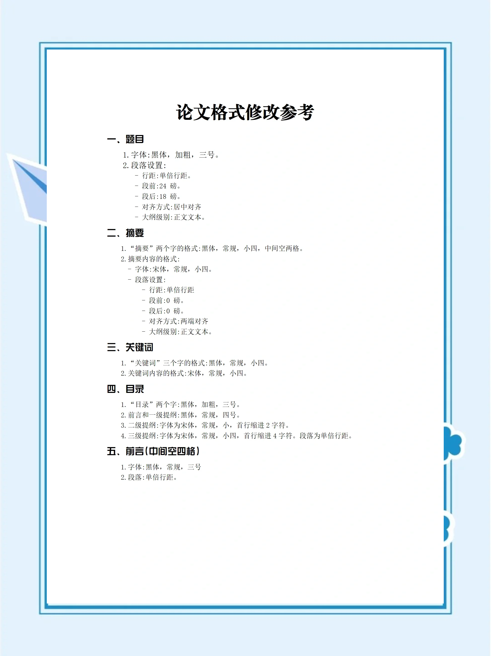 改论文格式怎么收费的=有没有专门修改论文的地方