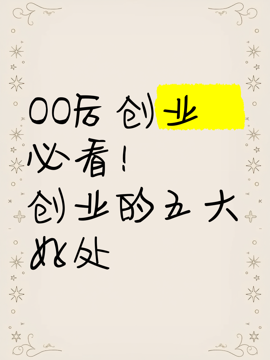 00后的创业机会(00后创业的启示是什么)