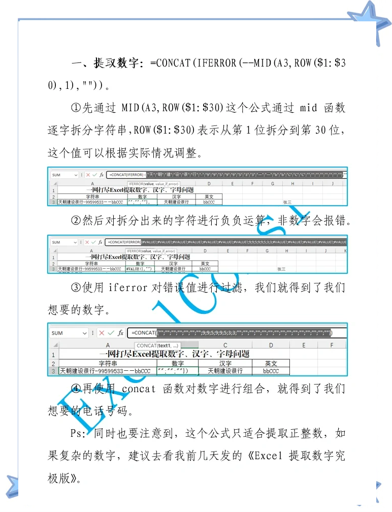 excel从文字中提取数字