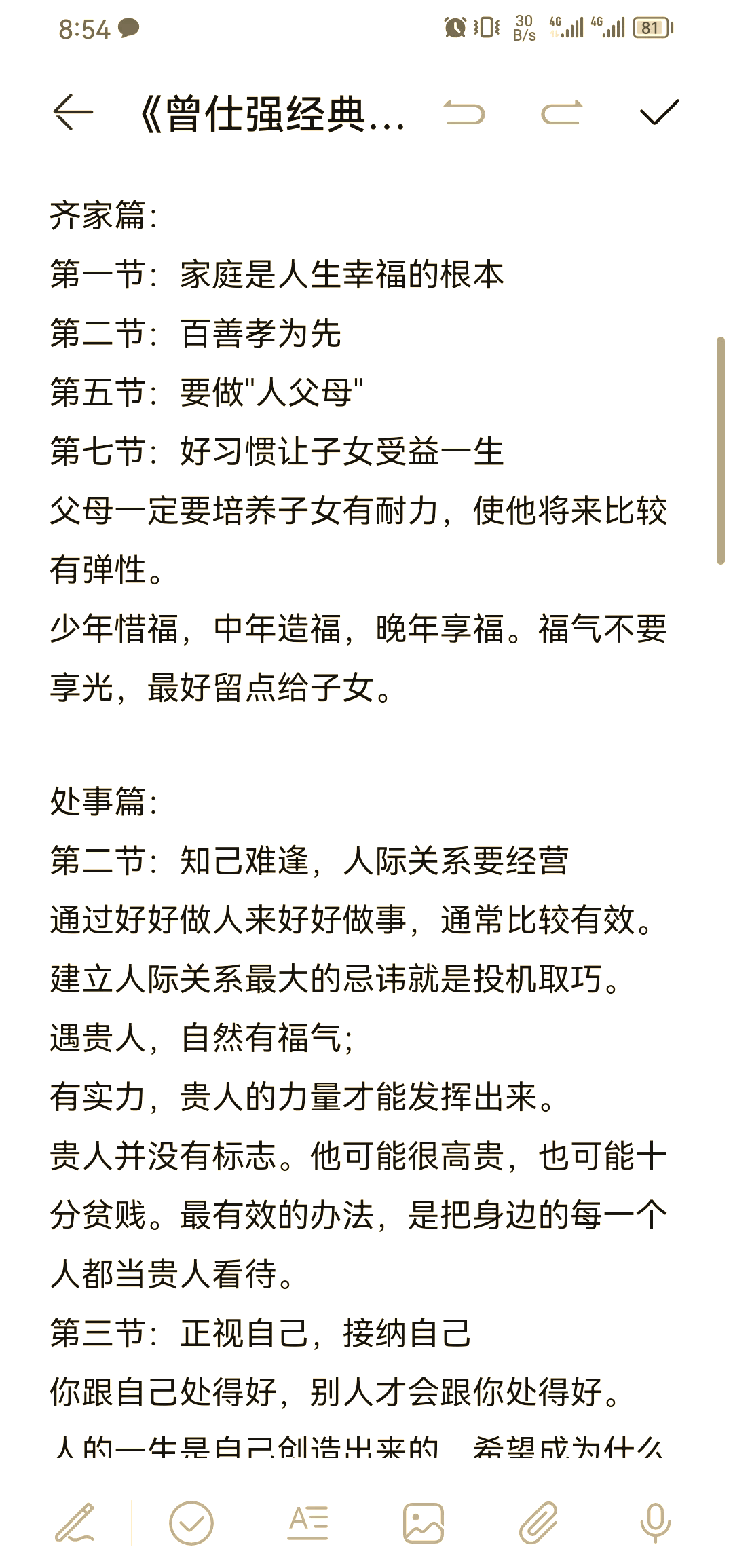 曾仕强说人生经典语录