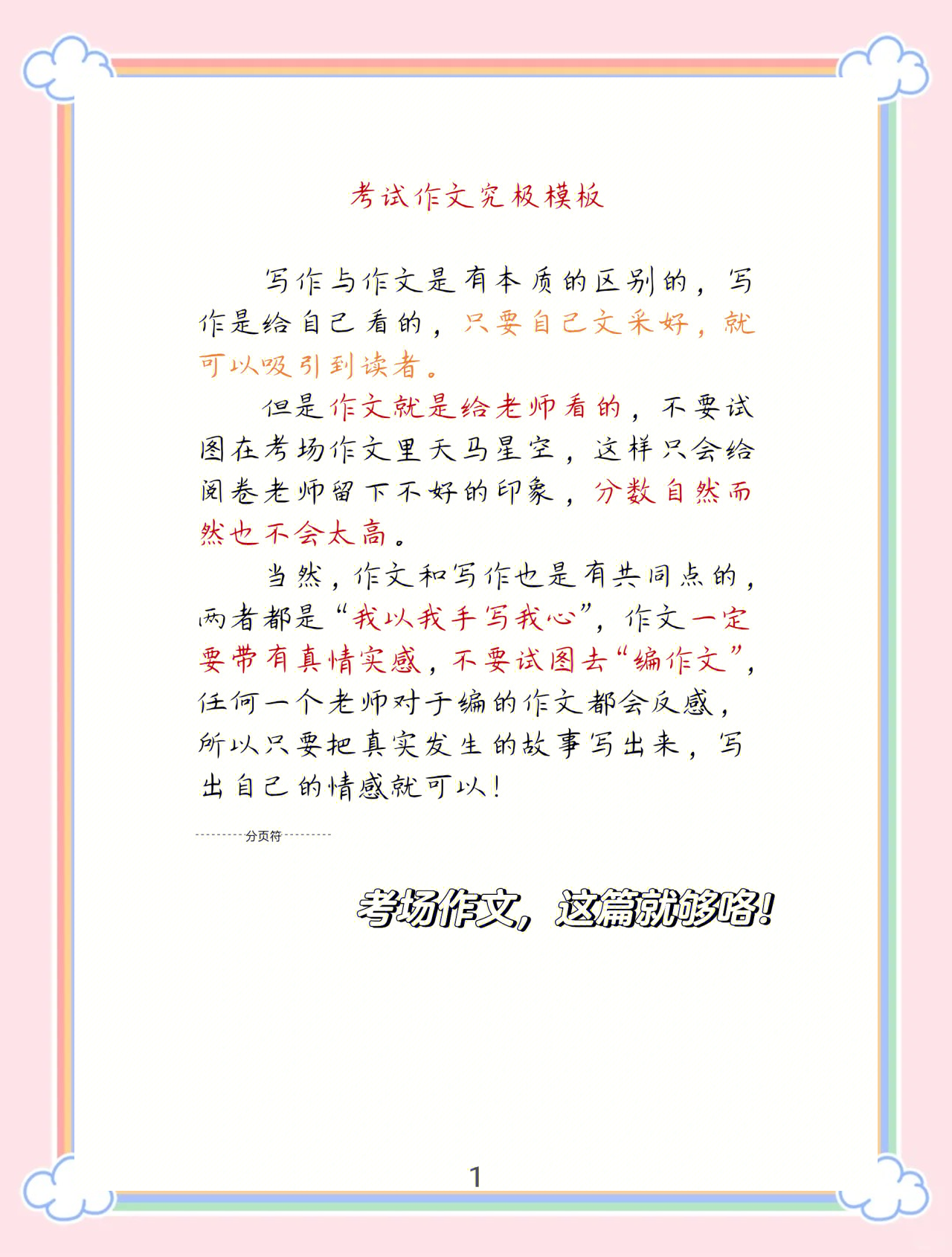 中考语文模板专项（作文/答题）的简单介绍