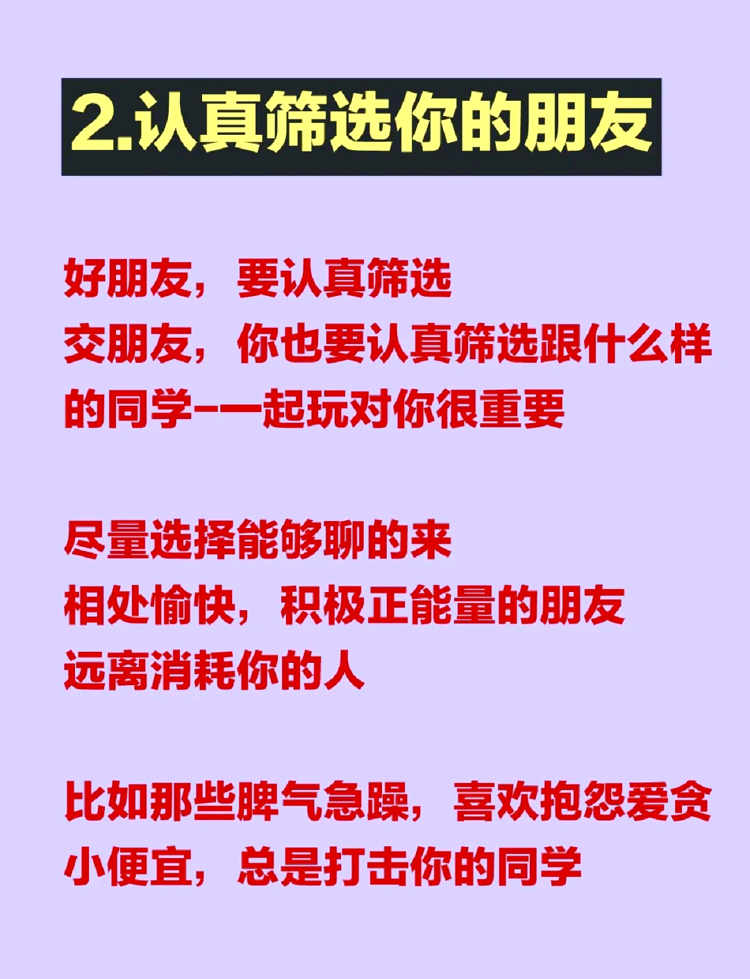 包含初一新生人际关系指南（同学相处）的词条