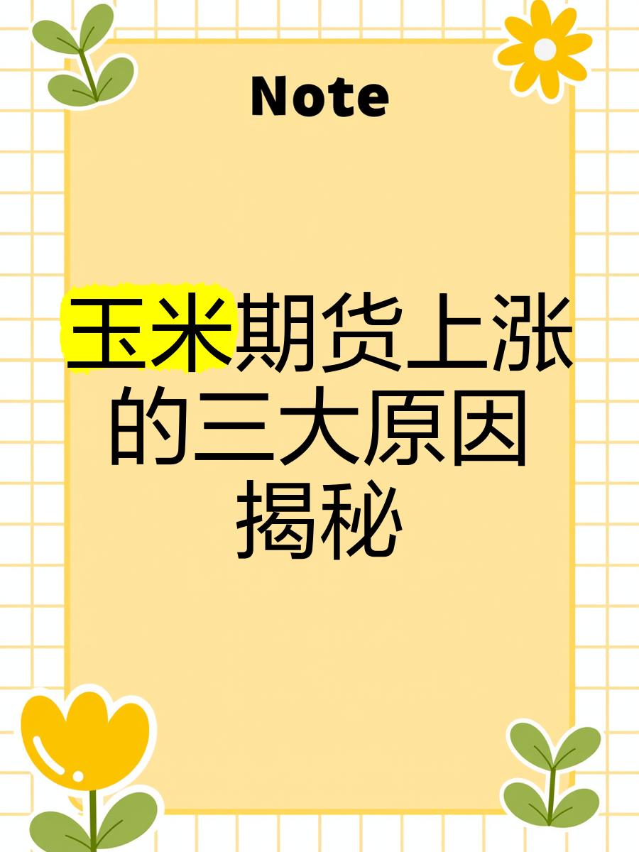 玉米期货讨论吧(玉米期货讨论吧东方财富网)