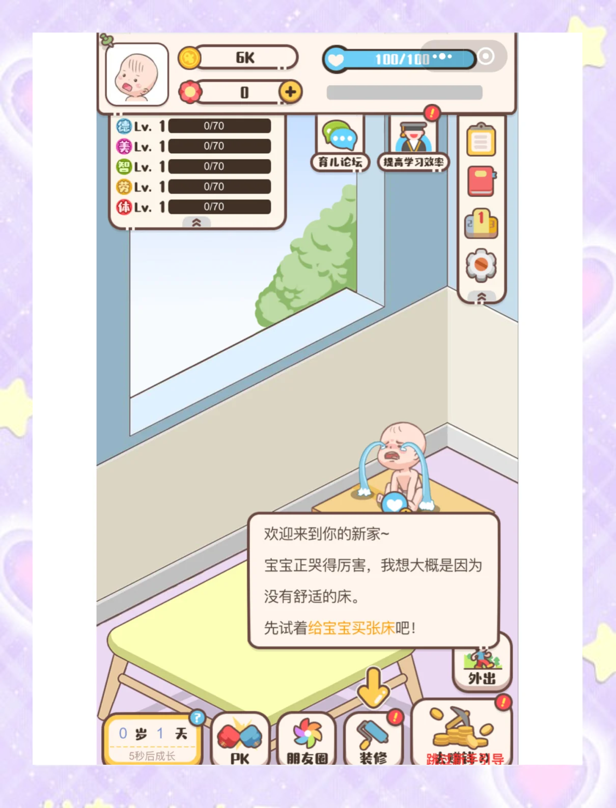 家长模拟器破解版体验